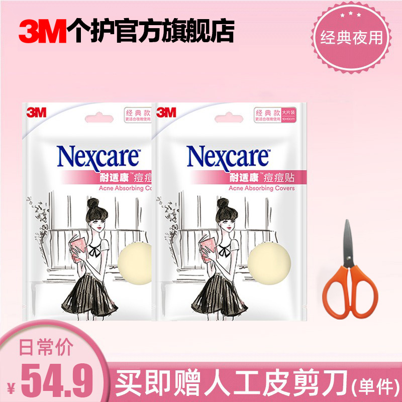 3M artificial pimple pimples with male and female varicella pimples and pimples with pimples waterproof anti-perspiration free cut of 2 pieces of clothing-Taobao