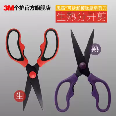 3M Scotch detachable multi-function kitchen titanium-plated scissors Raw and cooked separate scissors Kitchen special kitchen scissors