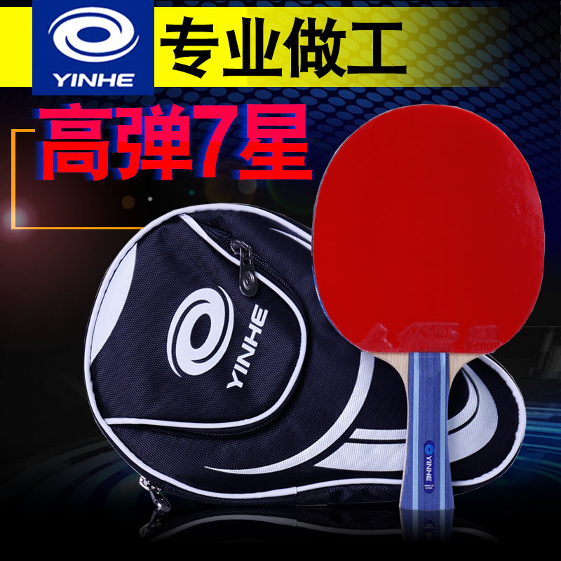 YINHE Galaxy 07 racket 7-star table tennis racket finished shot single shot Solid wood seven-star table tennis racket horizontal shot straight plate