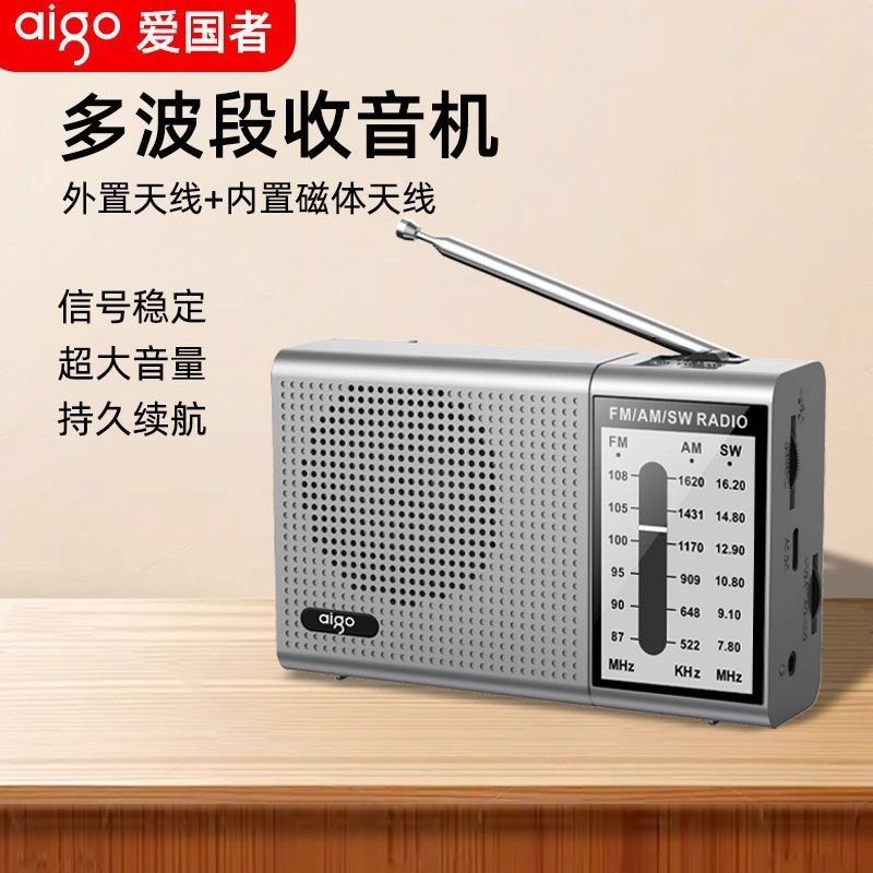 Patriot Radio Full-Band Multi-Band Semiconductor Small Portable Radio for the Elderly Fm Broadcast Speaker