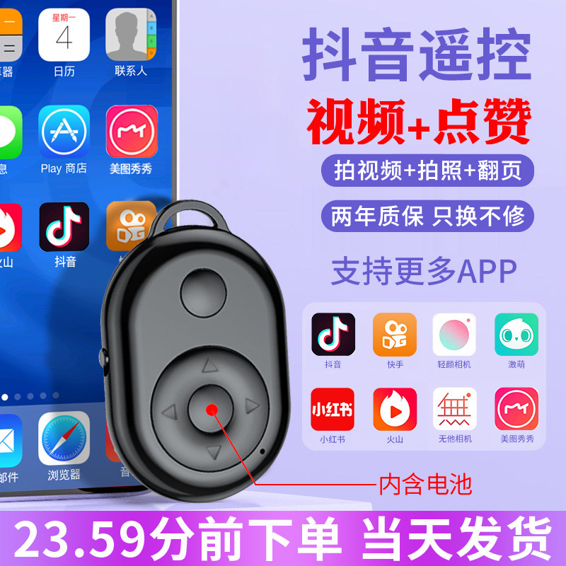 Suitable for Android mobile phone Universal Universal Remote Control Remote Bluetooth Shake Sound Short Film Multifunction Photo Self Shooting Fast Hand Live Video Ebook Page-turning Huawei Vigo Xiaomi Oppo