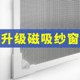 Self-adhesive magnet screen window screen self-installed magnetic anti-mosquito sand window household simple Velcro window curtain invisible