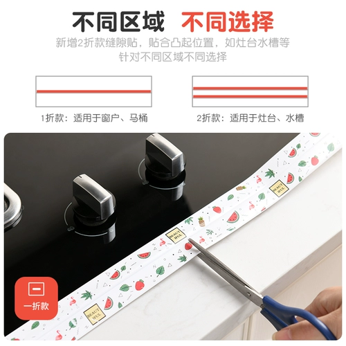 Красивая швейная кухонная кухня Водонепроницаемая лента кухонная лента зазоры зазоры в бассейн