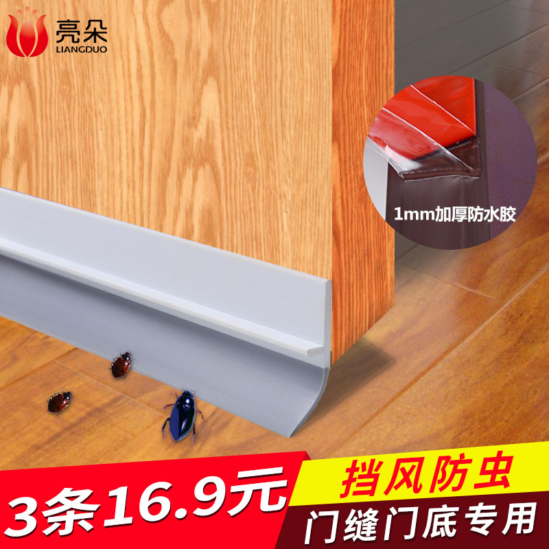 Door seam door bottom seal anti-theft door window glass door wooden door waterproof adhesive strip self-adhesive type windproof sticker sound insulation strip