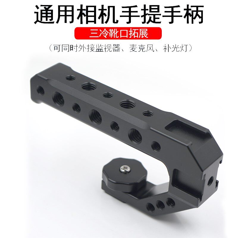 5D4 single-eye camera single A7C A7R3 cold boot handle XT4 GH5 XE4 hot shoe rabbit cage Universal upper handle