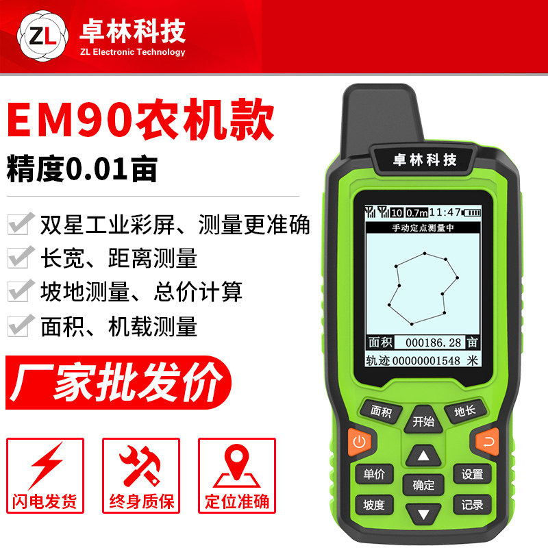 Zhuo Lin Technology EM90 mu meter High-precision handheld GPS land area measurement harvester farmland measuring instrument