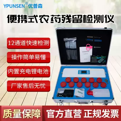 Pesticide residue detector household pesticide detector fruit and vegetable detector supermarket dining hall pesticide residue meter