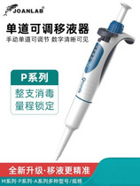 JOANLAB single-channel manual pipette digital micro-adjustable discharge gun pipette pipette sampler large capacity tip