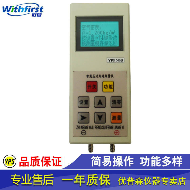 Multifunctional digital pressure anemometer wind pressure air volume boiler pipe ventilation tester YPS600B