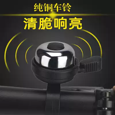 Universal bicycle bell Mountain bike bell Children's car horn Bicycle modification accessories Dead fly road riding equipment