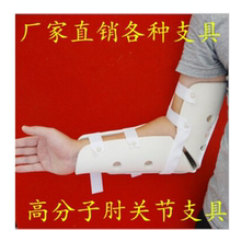 Arm fracture bone fracture forearm Super joint brace arm sprain fixation elbow splint protector for hospital