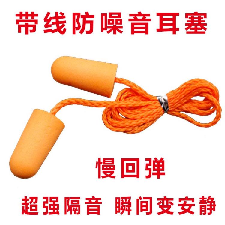 Sleep earplug anti - noise noise - proof noise - reducing silence noise - reducing silence 1110 with line WDA industrial sponge earplug