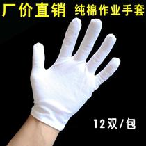 White cotton 100% cloth gloves thin etiquette Wen play plate beads driving sweat-proof wear-resistant work white gloves