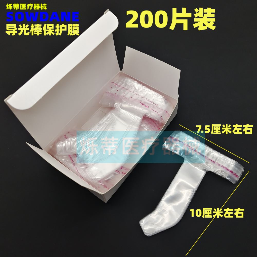 200片牙科 一次性导光棒保护膜 透明膜 保护袋 齿科 口腔护理配件