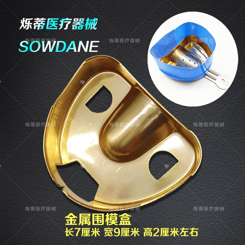 牙科全口义齿围模底座围模盒石膏模型制作托盘口腔灌模技工