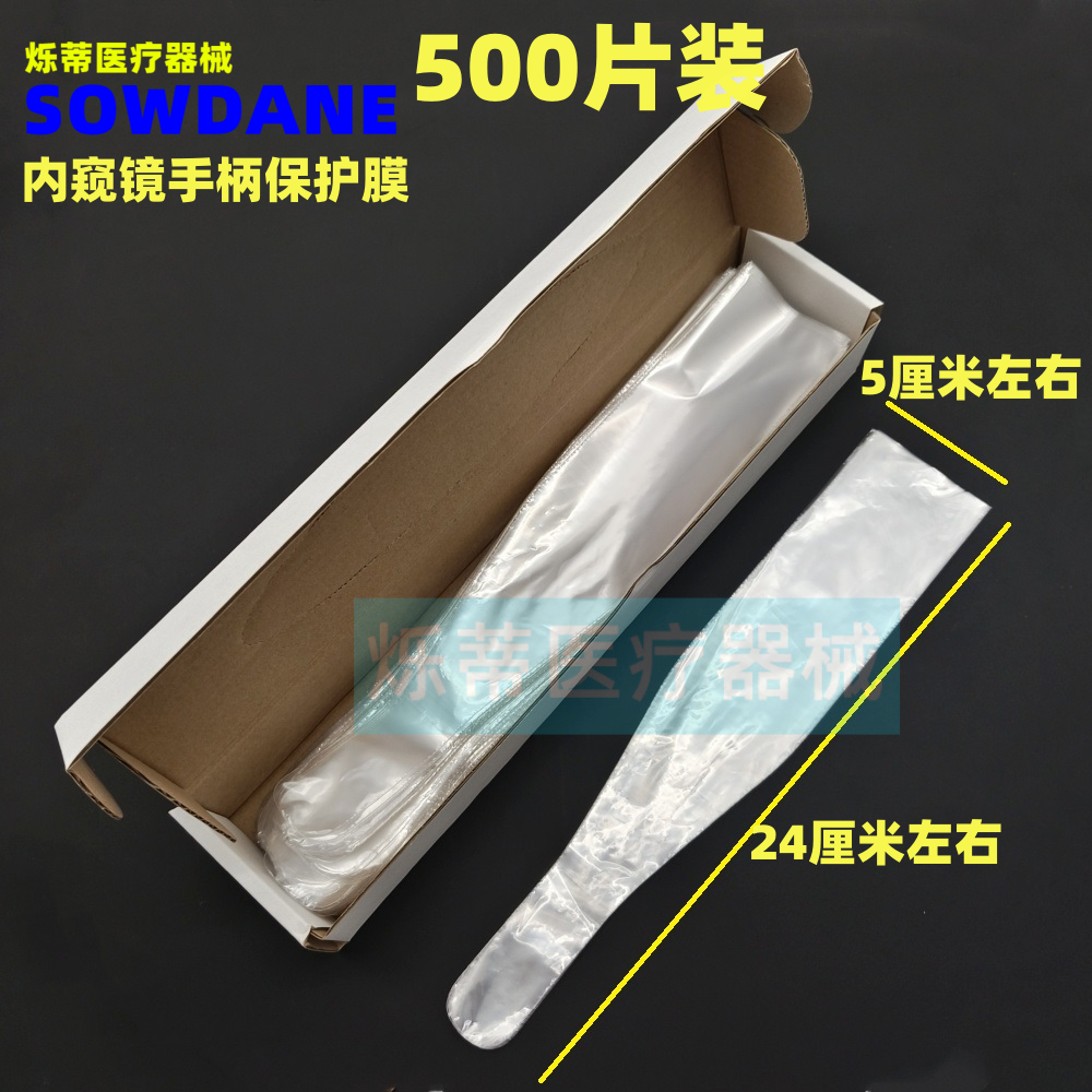 一次性牙科家用 内窥镜全塑内窥镜保护罩保护套透明膜袋500只配件