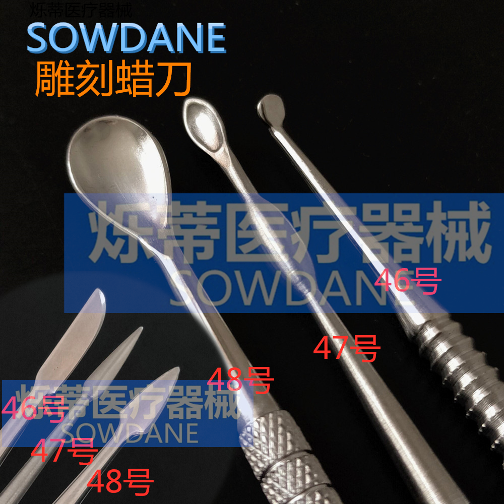 牙科技工蜡刀46号47#48号雕刀蜡勺齿科蜡型雕刻刀齿科口腔护理