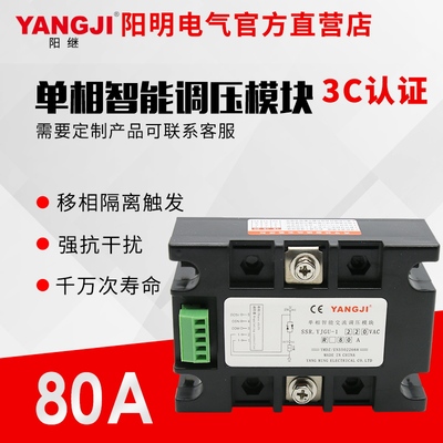 Single-phase intelligent AC voltage regulation module YJGU-1R2280A 1R22100A 1R3880A 1R38100A