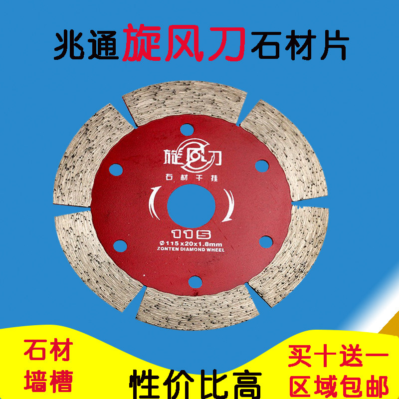 Zhaotong cyclone knife 114 widened cutting sheet 110 marble machine special slotted sheet stone tile diamond saw blade