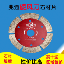 Zhaotong cyclone knife 114 widened cutting sheet 110 marble machine special slotted sheet stone tile diamond saw blade