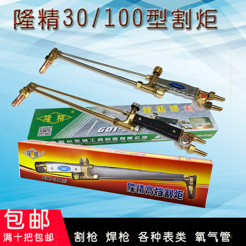 Longprecision Cuts Gun Suction type cutting torch Stainless Steel Oxygen Cutting gun cutting knife G01-100 Type G01-30