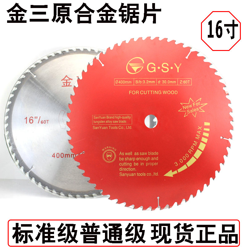 Jin Sanyuan woodworking alloy 400 tungsten steel chainsaw blade cutting circular saw blade 16 inch 406080100120 teeth