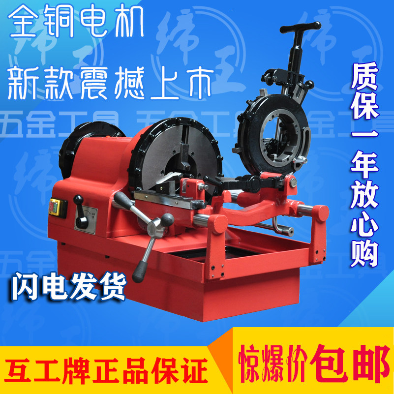 Mutual Workers Official 2 3 4 Inch Electric Cut Pipe Tapping Machine Fire Water Pipe Open Teeth Machine Multifunction Car Wire Machine