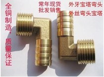 All copper water pipe joint outer wire copper pagoda gas nozzle water nozzle 1 minute 2 minutes 3 points 4 gas pipe joint elbow copper fittings