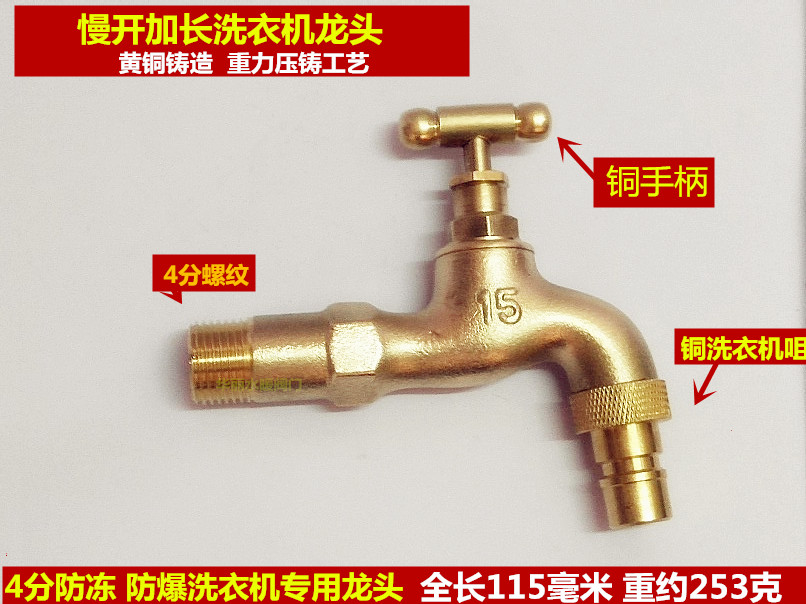Old-fashioned slow open 64 points washing machine special all copper water bridle single cold extension outdoor lock key anti-freeze anti-theft