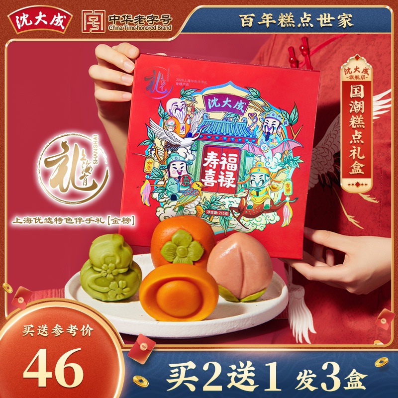Shen Dacheng Fulu Shou Happy New Year Gift Box Baby One Year Old Grab Week Traditional Pastry Shanghai Specialties Birthday Feast Souvenir Gift