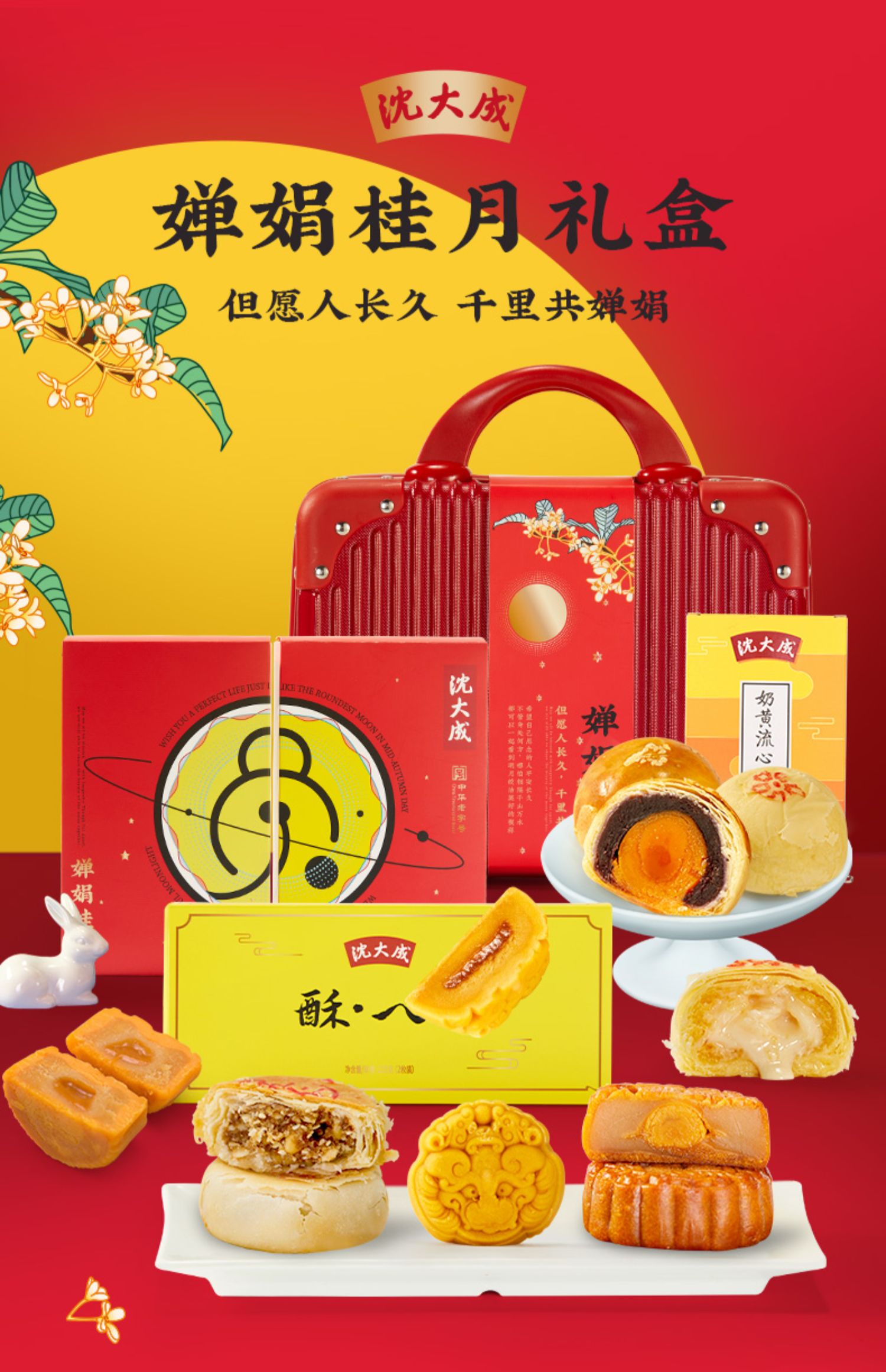 中秋节高端礼品沈大成月饼礼盒