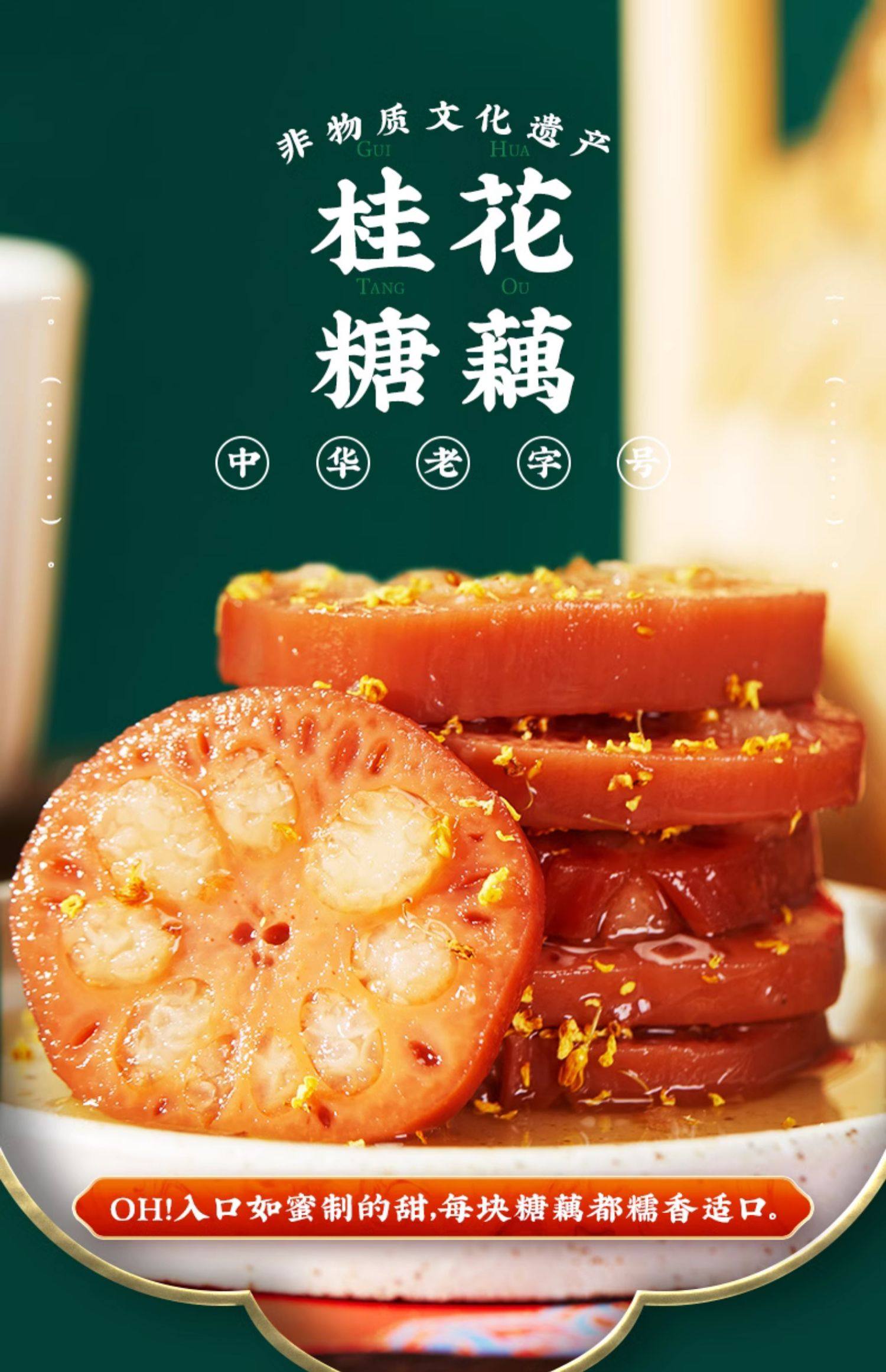 中华老字号 沈大成 桂花糯米蜜汁莲藕 500g*2袋 天猫优惠券折后￥36.9包邮（￥51.9-15）