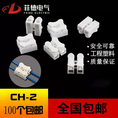 Press the docking quick terminal wire connector CH2 two-position butt soft and hard wire Universal 100