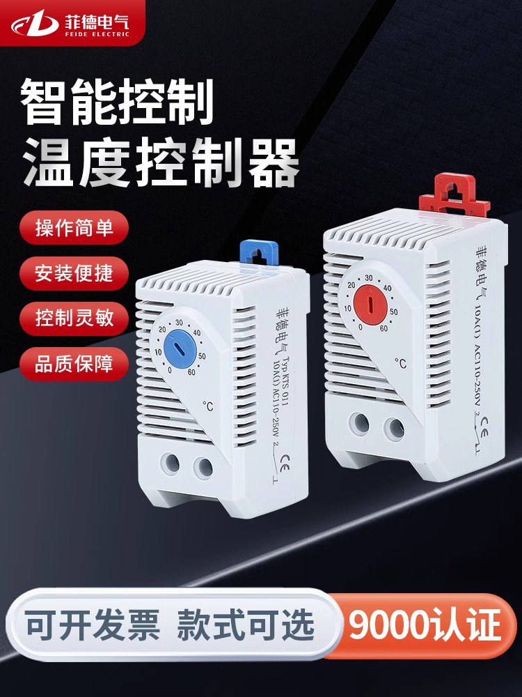 Mechanical thermostat switch to control fan cabinet industrial thermostat suitable for heaters