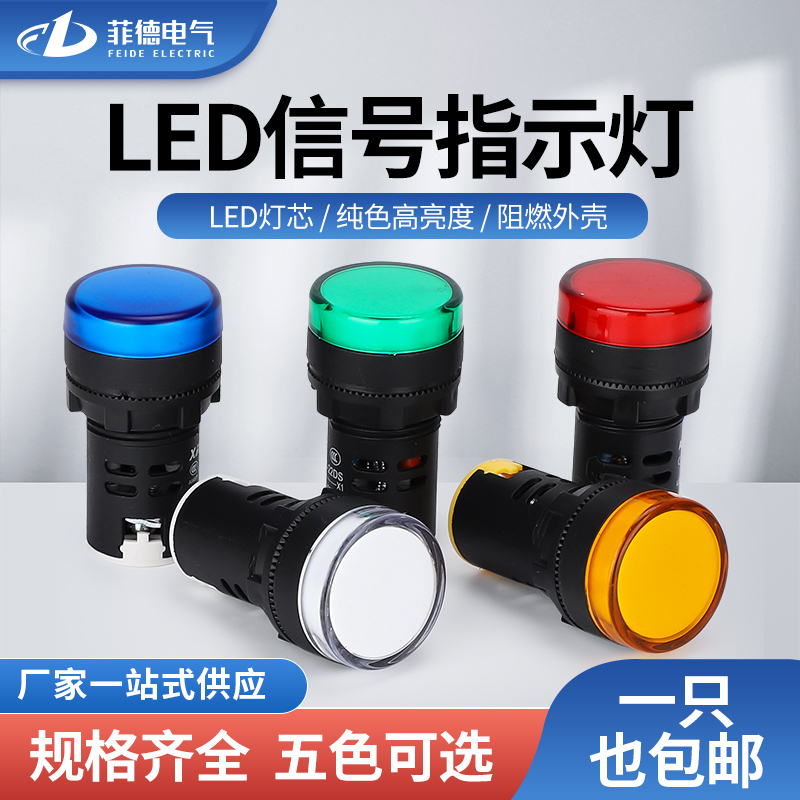 Power Indicator Light 220V Ad16-22Ds Led Universal Signal Light 12V24V 380V Red Green Yellow Blue White