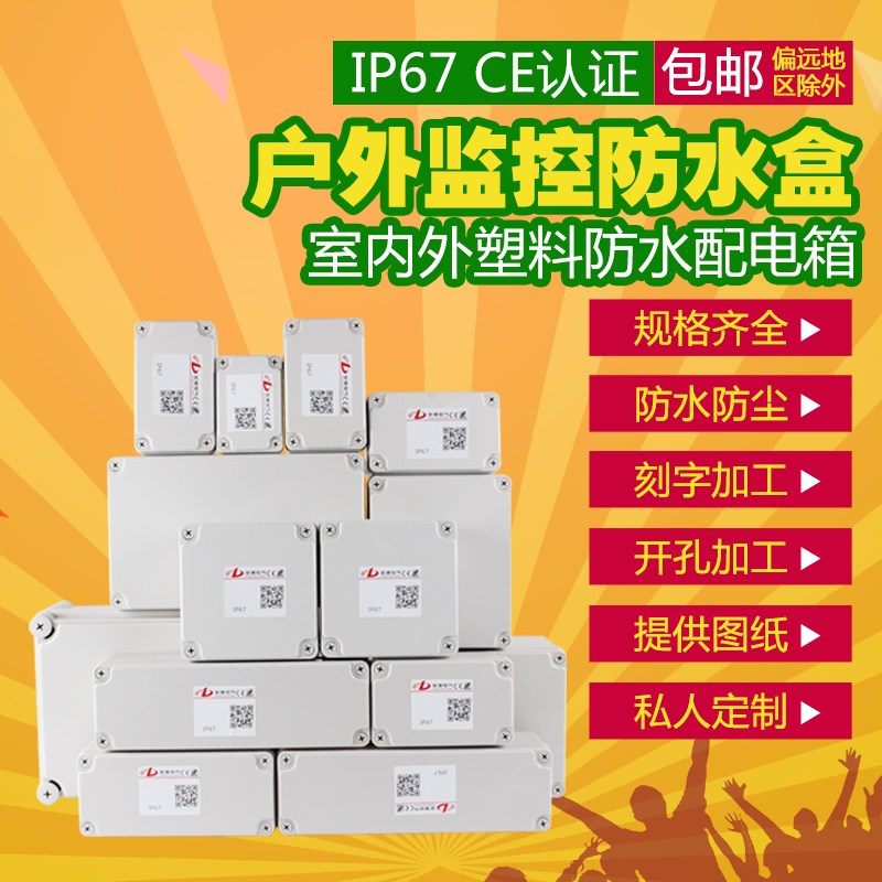 AG outdoor waterproof junction box ABS plastic sealed distribution box electrical dust box outdoor terminal box instrument box