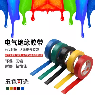 PVC electrical tape electrical wire insulation waterproof electrical tape 13 meters each roll ten rolls five colors optional