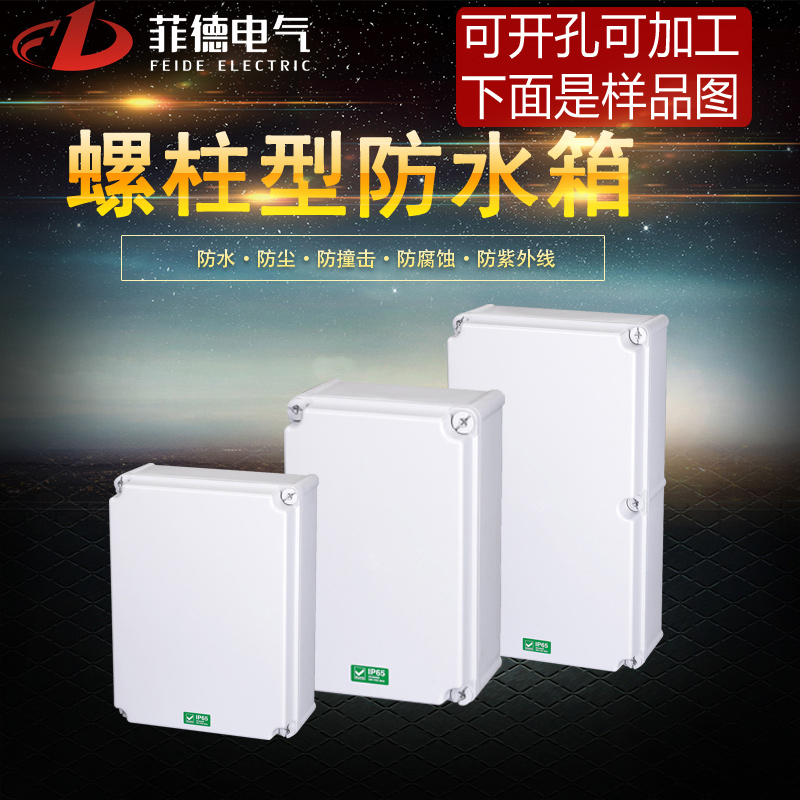 Fid outdoor plastic waterproof case switch box IP65 European-style overhaul socket distribution box power distribution box
