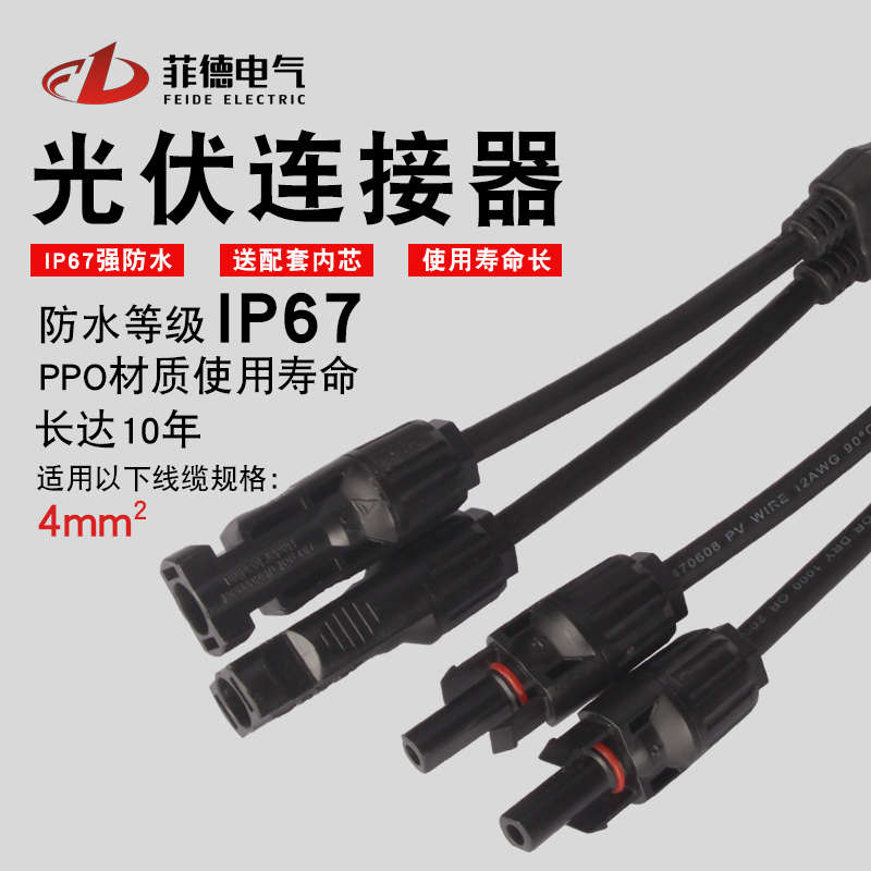 MC4 male plug photovoltaic connector photovoltaic solar panel connector solar Y type connection head