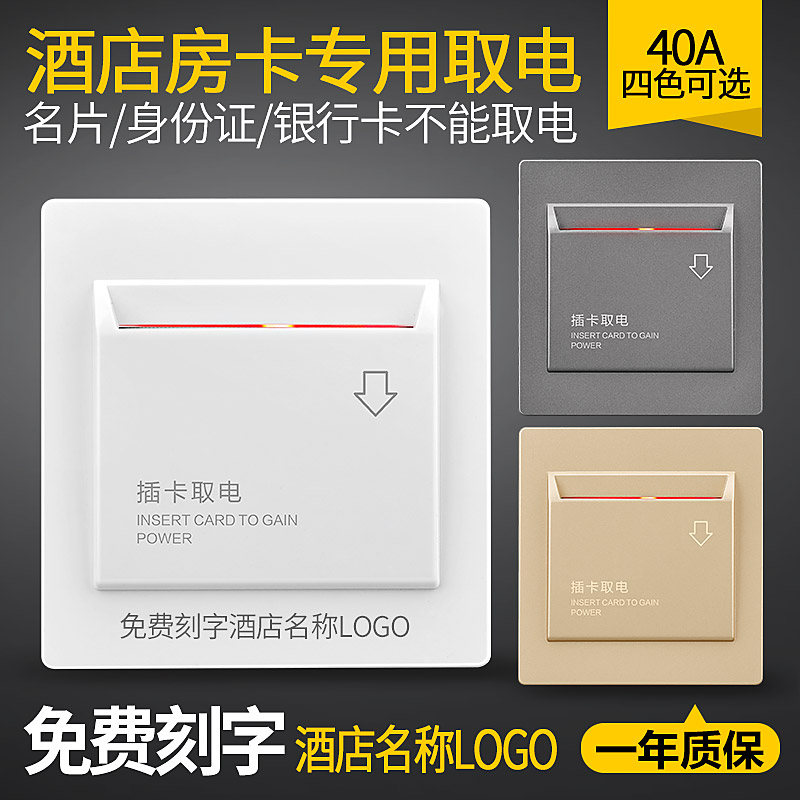 Cellmar grey switch socket panel induction electrical appliance 40a hotel guesthouse low frequency plug card power switch