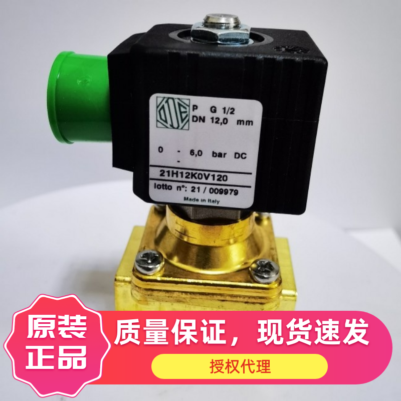 黄铜意大利ODE电磁阀21H12K0Ⅴ120蒸汽自来水零压力启动原装正品