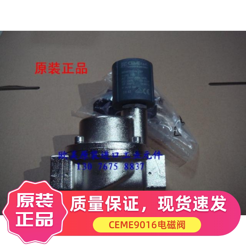 原装进口CEME9016电磁阀高温蒸汽木材干燥设备灭菌锅现货速发
