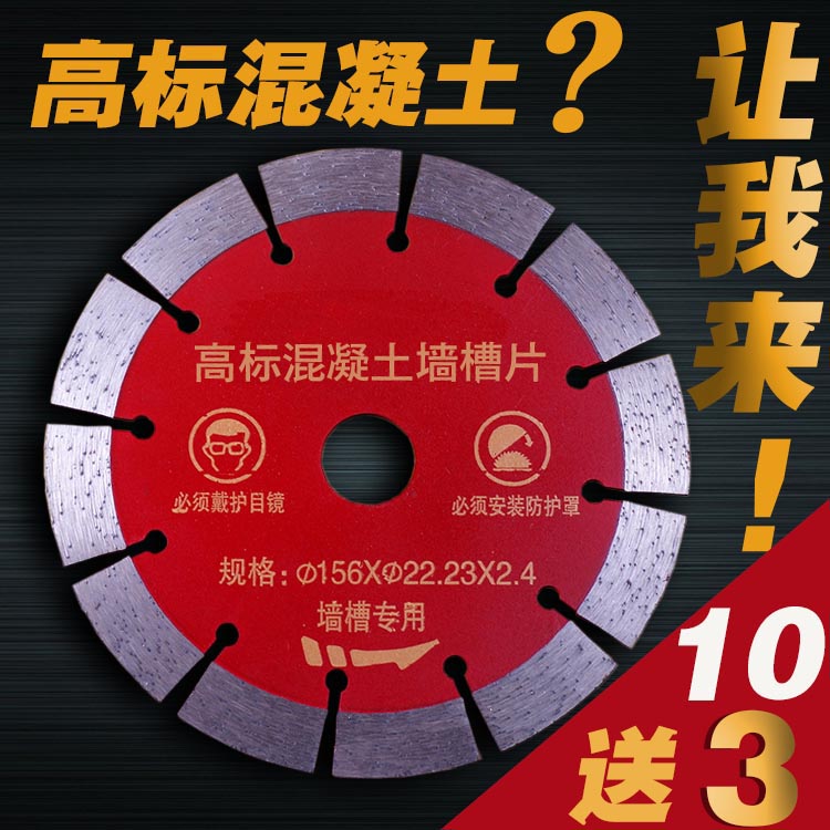 (10 free 3)High standard concrete wall slotting sheet 133 121 King 156 diamond cutting saw blade durable