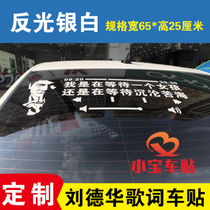 Lyrics car sticker text Andy Lau song lyrics personality creative sticker car rear door sticker customization