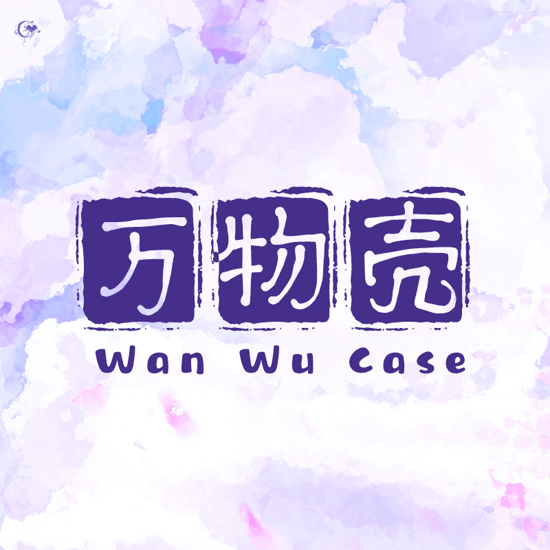 万物壳