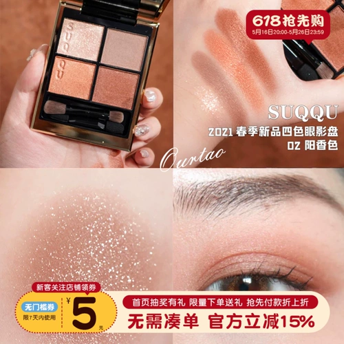 Прыжковая цена дома Suqqu Four-Color Palette 01 Ruihua 02 Янксиан Цвет 03 Гуанму 04 Pure Sashiko 116/05/09