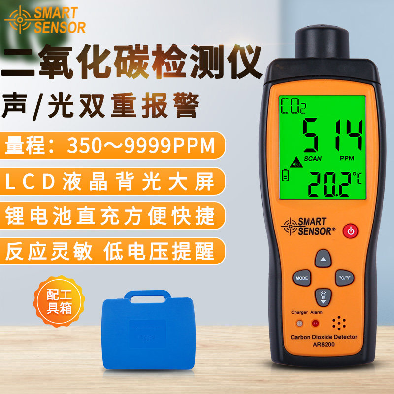 希玛AR8200二氧化碳检测仪便携二氧化碳浓度测试仪CO2气体浓度计