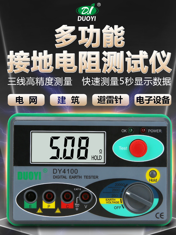 More DY4100 Ground resistance tester Digital shake meter Ground resistance meter Lightning protection tester Resistance meter High precision