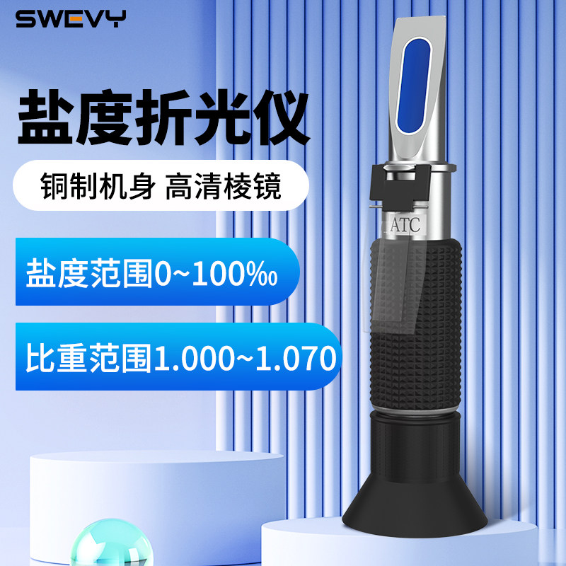 速为海水盐度计SW-LS10T 养殖渔业用水族比重计 光学卤水盐度测量仪
