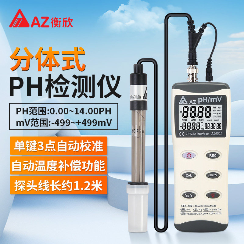 衡欣PH测试笔鱼缸酸碱度笔PH计水族PH值测试仪高精度检测笔